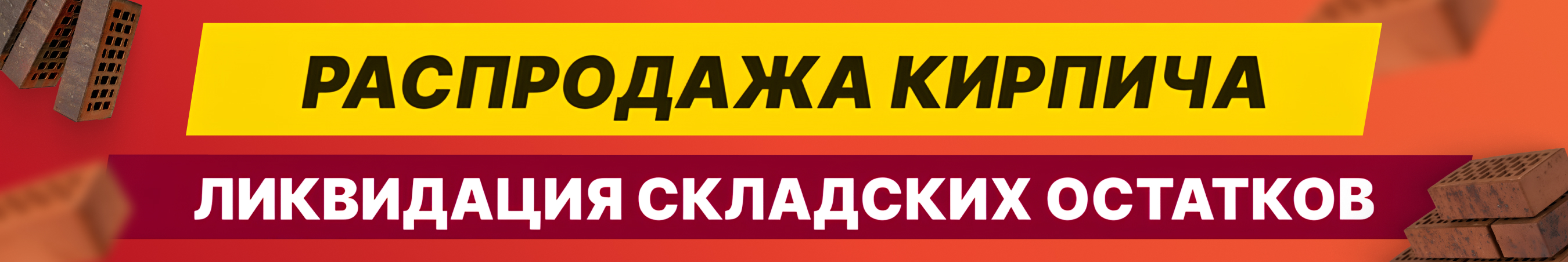 баннер ликвидация (1).jpg баннер ликвидация (1).jpg