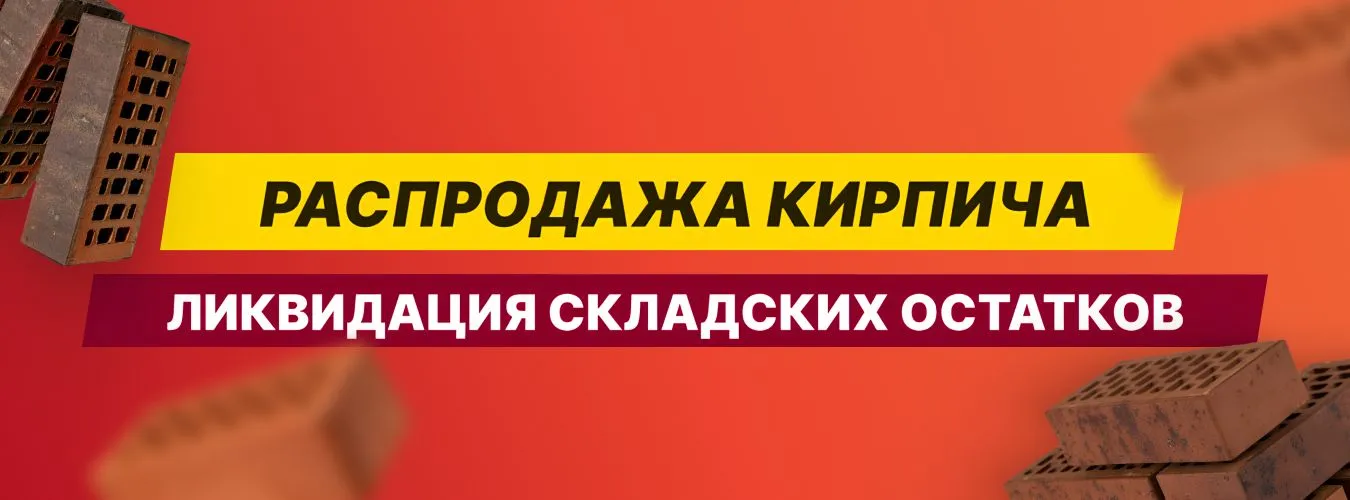 ликвидация складских остатков