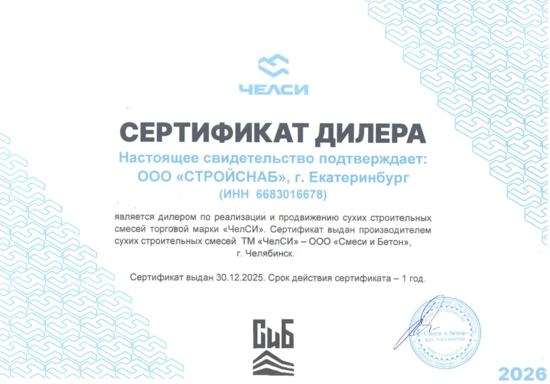 Сертификат официального дилера завода «ЧелСИ» Сертификат официального дилера завода «ЧелСИ»