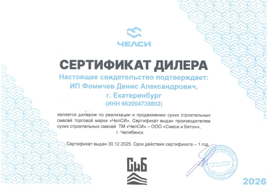 Сертификат официального дилера завода «ЧелСИ» Сертификат официального дилера завода «ЧелСИ»