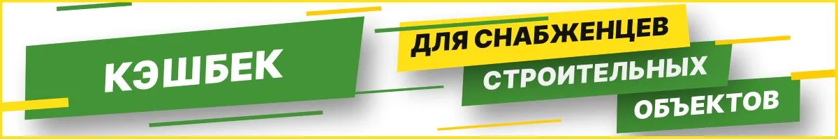 Акция для снабженцев Акция для снабженцев