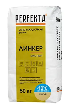 Смесь кладочная для кирпича Перфекта Линкер Эксперт зимняя желтый 50 кг