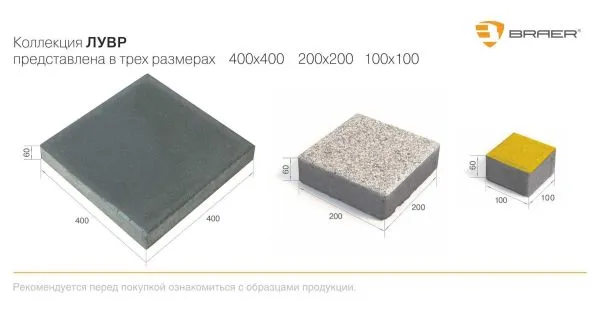 Тротуарная плитка BRAER Лувр – купить по низкой цене в Тюмени в интернет-магазине Стройснаб Тротуарная плитка BRAER Лувр в Тюмени