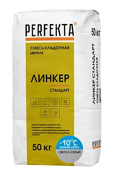 Смесь кладочная для кирпича Перфекта Линкер Стандарт зимняя светло-серый 50 кг