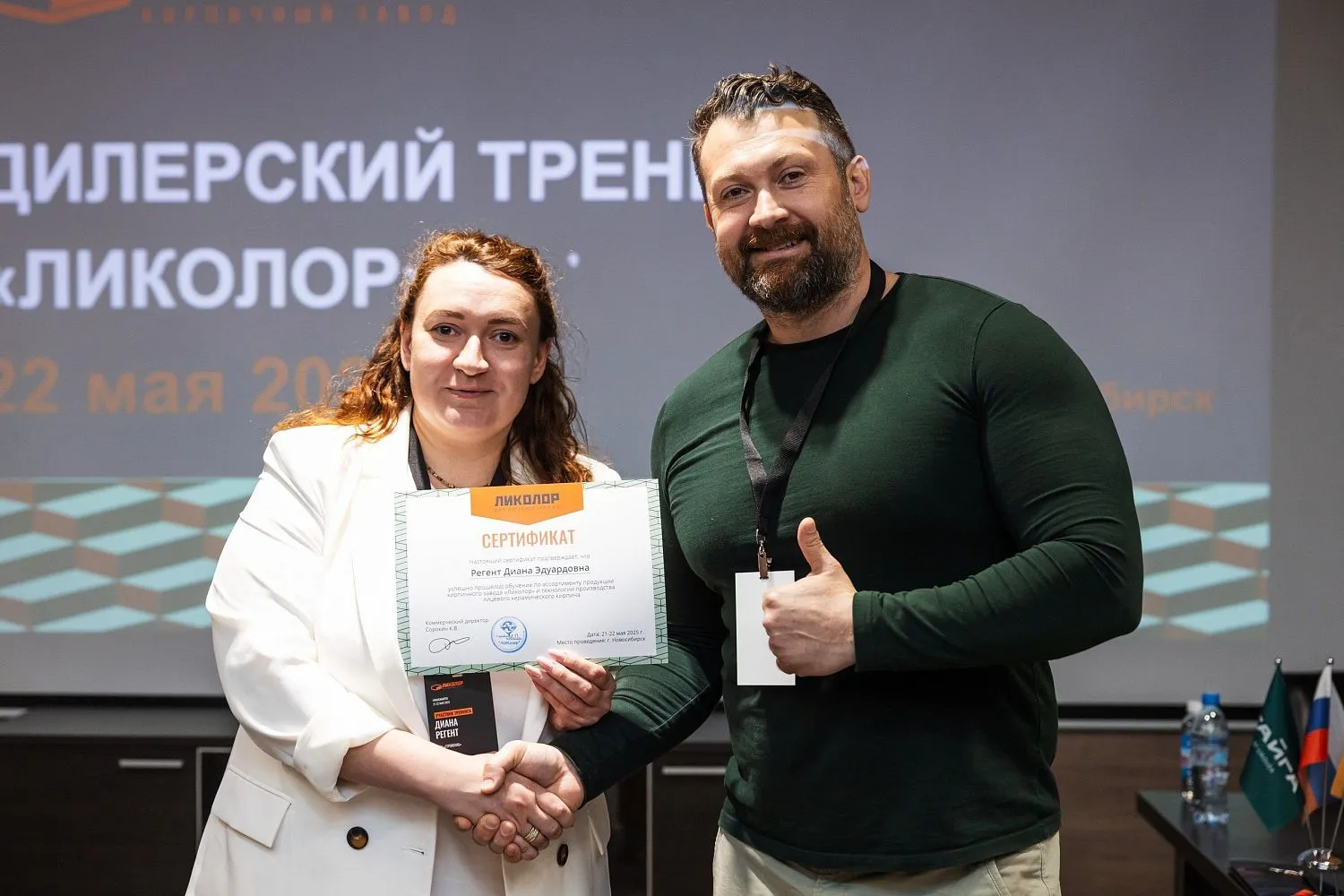 Конференция завода Ликолор