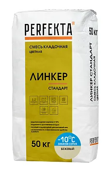 Смесь кладочная для кирпича Перфекта Линкер Стандарт зимняя бежевый 50 кг