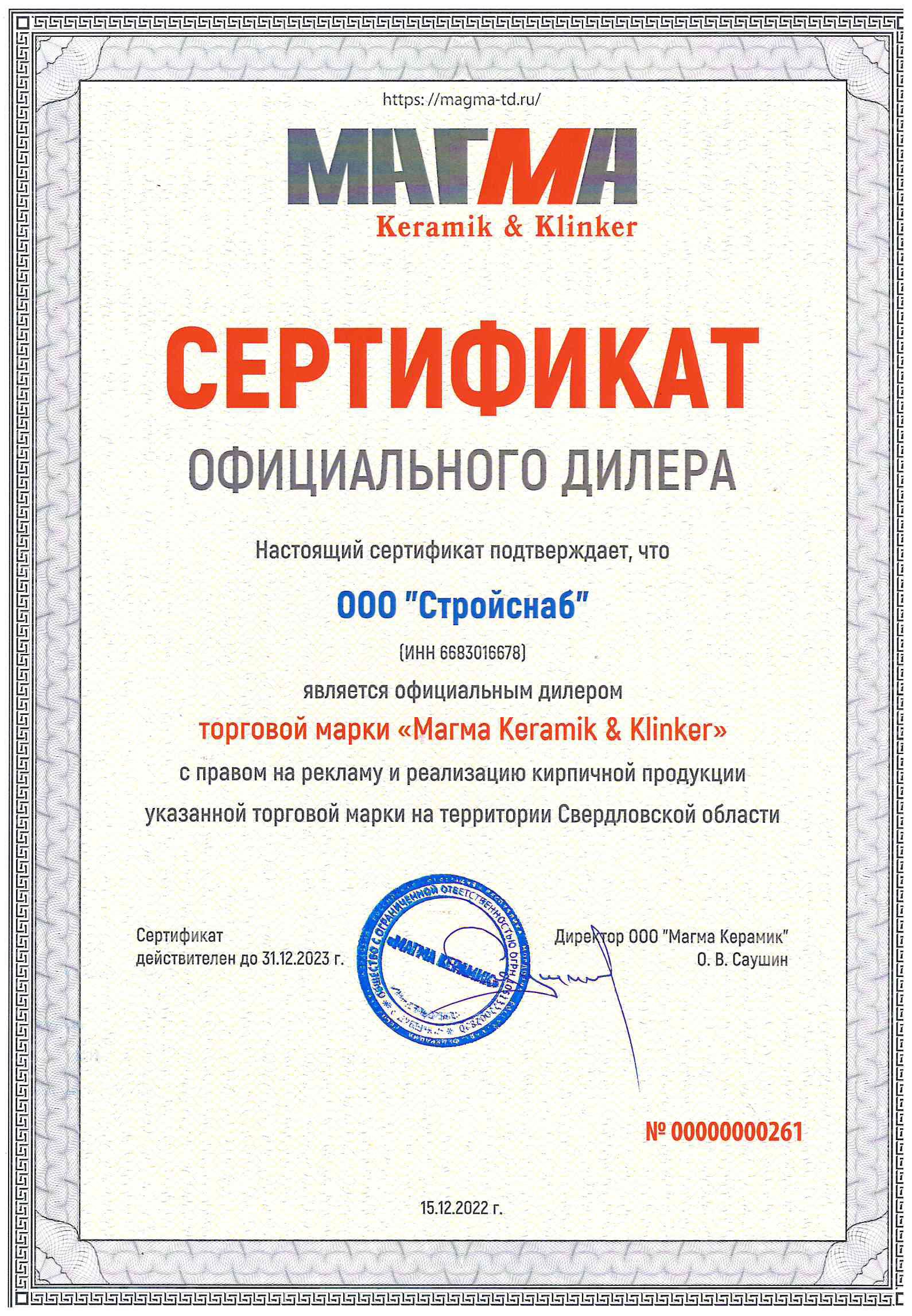 Сертификат официального дилера ТМ "Магма Keramik & Klinker"
