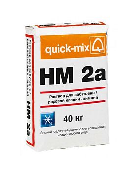Квик Микс (Quick-mix) HM 2a ЗИМНИЙ Кладочный раствор для забутовки / рядовой кладки – купить по низкой цене в Тюмени в интернет-магазине Стройснаб Квик Микс (Quick-mix) HM 2a ЗИМНИЙ Кладочный раствор для забутовки / рядовой кладки