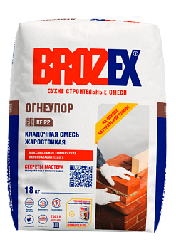 Смесь кладочная Огнеупор  BROZEX 18кг
