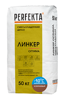 PERFEKTA Кладочный раствор Линкер Оптима Зимняя серия коричневый, 50 кг – купить по низкой цене в Тюмени в интернет-магазине Стройснаб PERFEKTA Кладочный раствор Линкер Оптима Зимняя серия коричневый, 50 кг