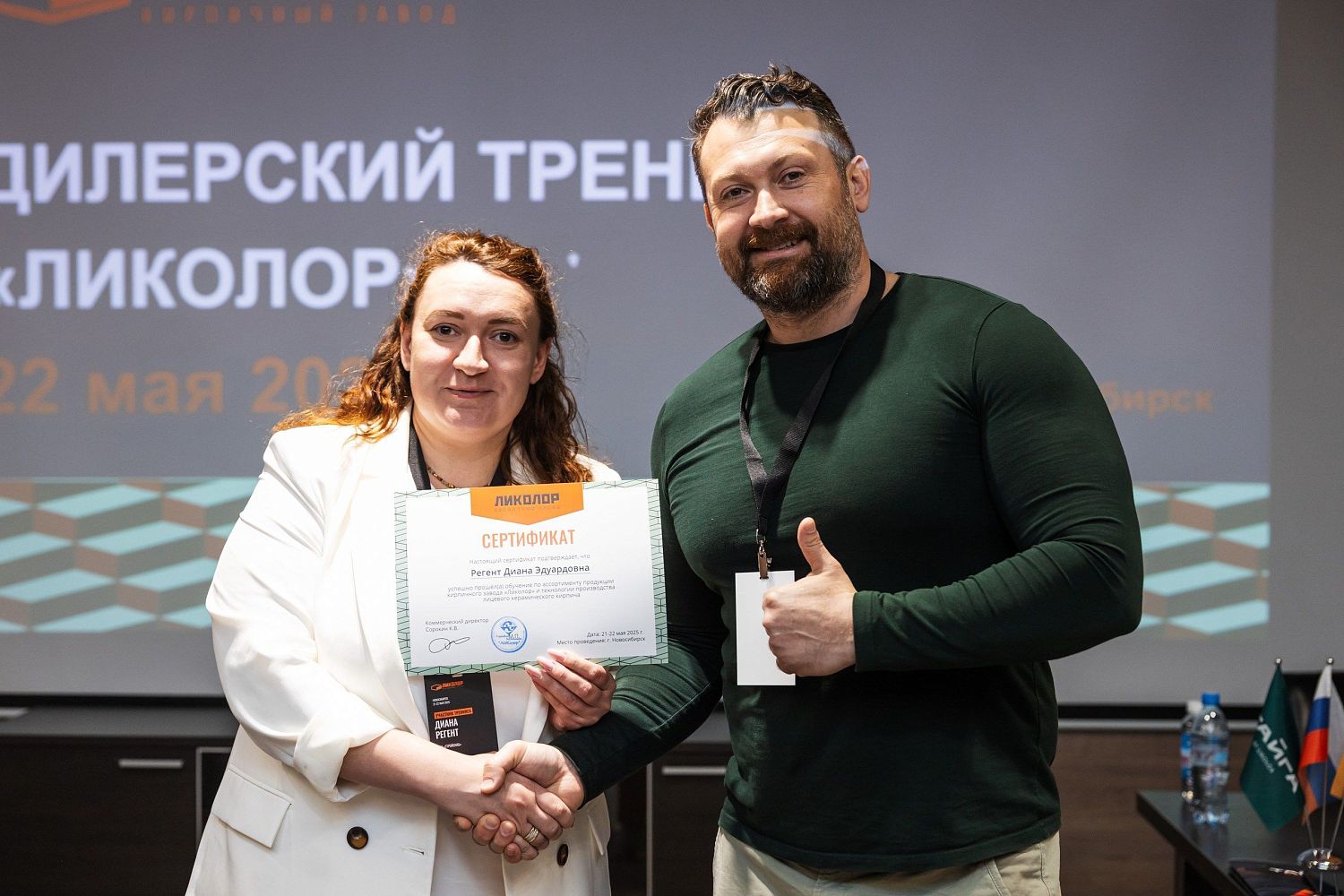 Конференция завода Ликолор