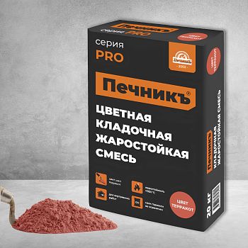 Цветная кладочная жаростойкая смесь Печникъ цвет терракот, 20кг – купить по низкой цене в Тюмени в интернет-магазине Стройснаб Цветная кладочная жаростойкая смесь Печникъ цвет терракот, 20кг