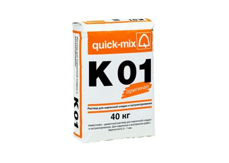 Квик микс (Quick-mix) K 01 Известково-цементный раствор для кирпичной кладки и оштукатуривания