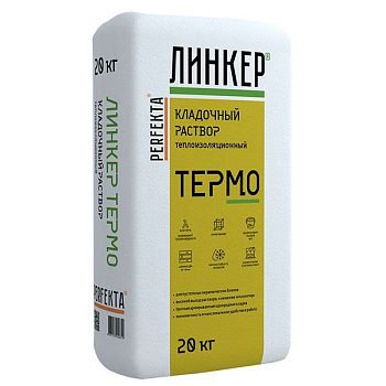 Кладочный раствор Перфекта Линкер Термо теплоизоляционный 20 кг