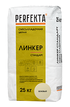 PERFEKTA Кладочный раствор Линкер Стандарт бежевый, 25 кг